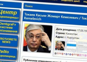 В канун выборов Токаева внесли в базу сайта «Миротворец»