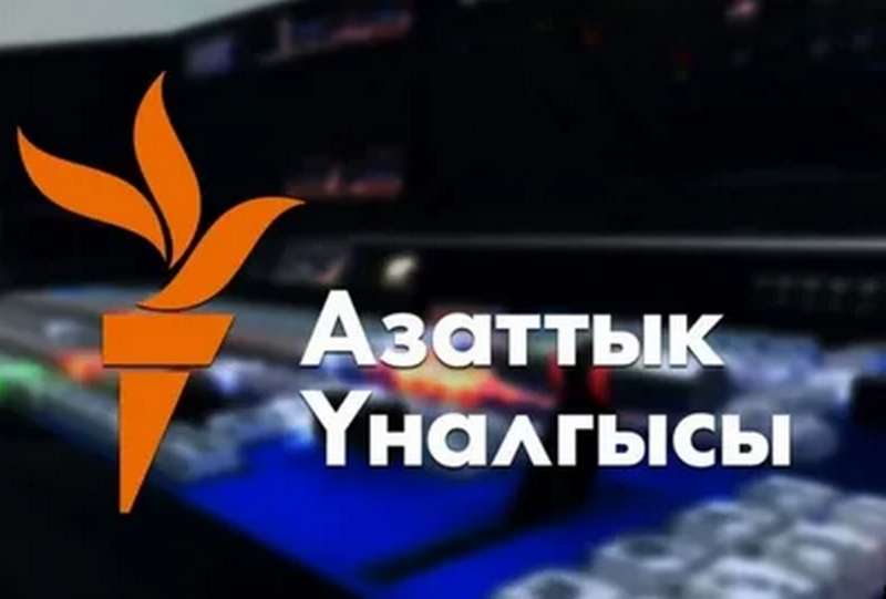 Радио «Свобода» в Кыргызтане замолчало на два месяца
