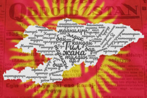 О государственном и официальном языках в Кыргызстане