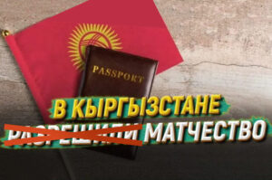 Конституционный суд Кыргызстана пересмотрел своё решение